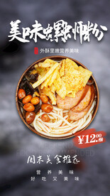 螺蛳粉