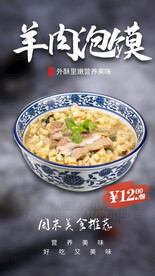 羊肉泡馍