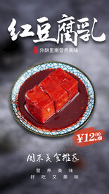 豆腐乳
