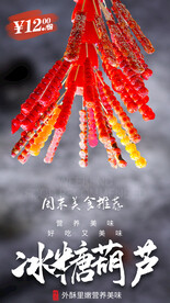 冰糖葫芦