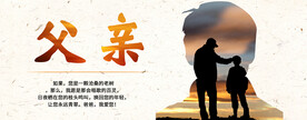 父亲节海报