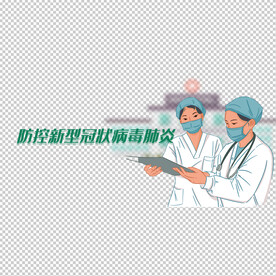 医生