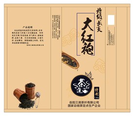 大红袍平面包装图