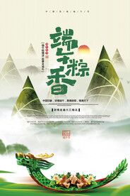 端午节促销海报