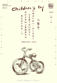 儿童节