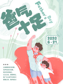 感恩父亲节插画节日快乐海报
