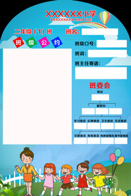 班级公约