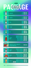 酒水优惠套餐海报