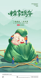 端午节海报