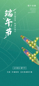 端午节海报