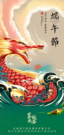 端午节海报