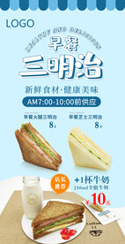 早餐三明治