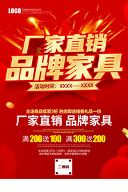 家具海报  
