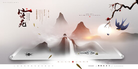 意境中国风水墨房地产广告