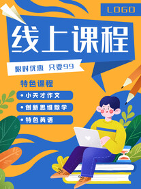 在线教育网上课程学生学习招生