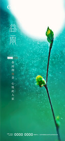 谷雨节气刷屏