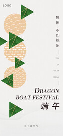 端午节海报 五月初五 