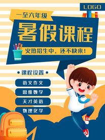  教育招生学生培训课程学习暑假
