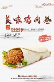 鸡肉卷