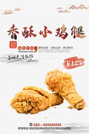 炸鸡腿