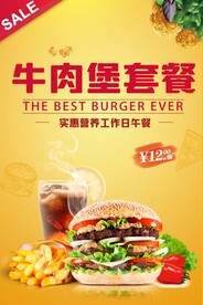 牛肉汉堡套餐