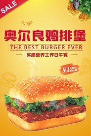 奥尔良鸡排堡