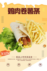 鸡肉卷 薯条