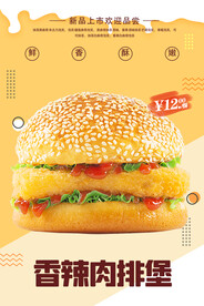香辣肉排堡