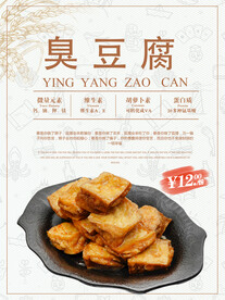臭豆腐