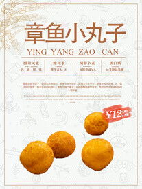 章鱼小丸子