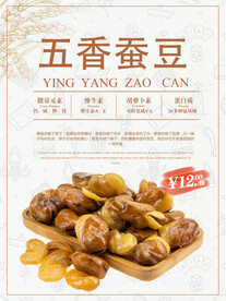 五香蚕豆
