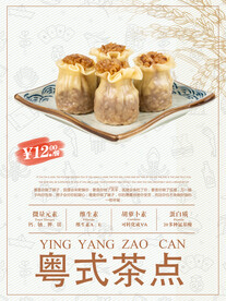 粤式茶点