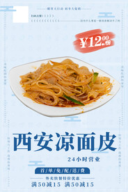 凉面皮