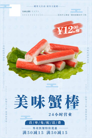 蟹棒