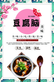 豆腐脑