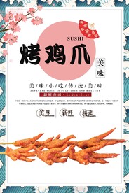 烤鸡爪
