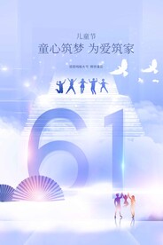 儿童节节日活动宣传海报素材