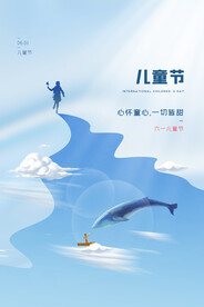 儿童节节日活动宣传海报素材