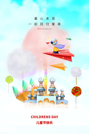 儿童节节日活动宣传海报素材