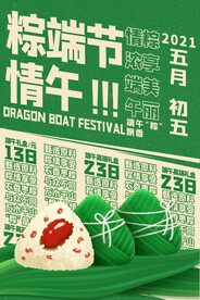 端午节日活动宣传海报素材