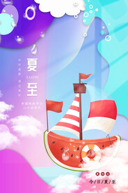夏至节气传统活动宣传海报素材