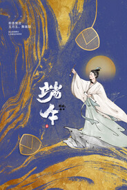 端午节日活动宣传海报素材