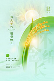 珍惜粮食公益活动宣传海报素材