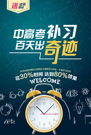 功课补习培训活动宣传海报素材