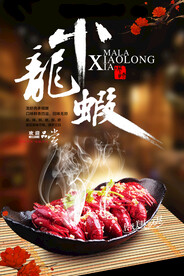 小龙虾美食活动宣传海报素材