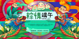 端午节节日活动宣传海报素材