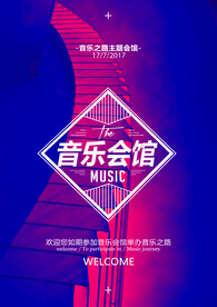 音乐会馆活动宣传海报素材