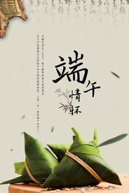端午节节日活动宣传海报素材