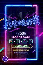 618狂欢促销活动宣传海报素材