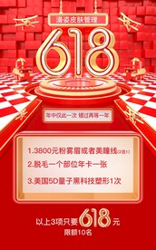 618皮肤管理海报